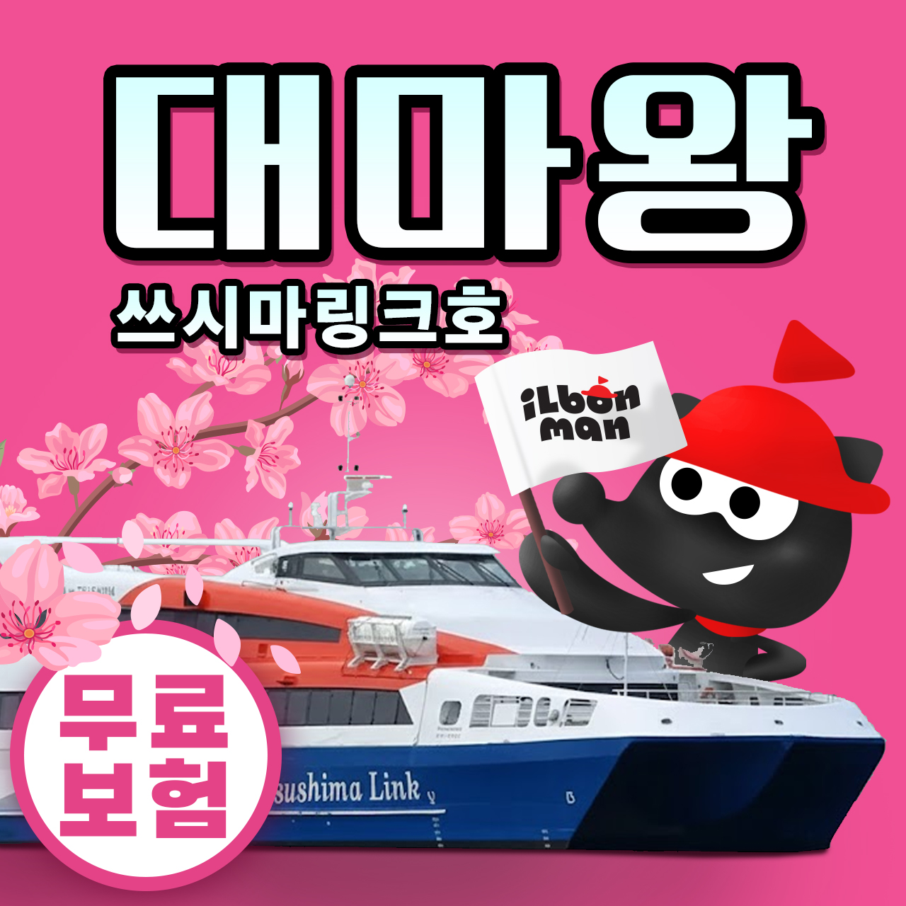 부산에서 대마도까지 빠르고 편하게 배편 예약하는 방법