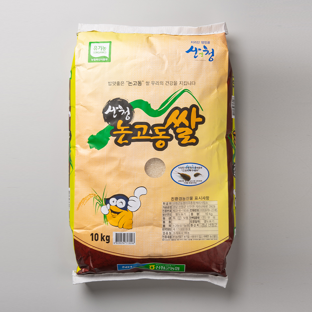 집에서 맛보는 건강한 유기농 쌀, 산청산 쌀 10kg 백미 추천!