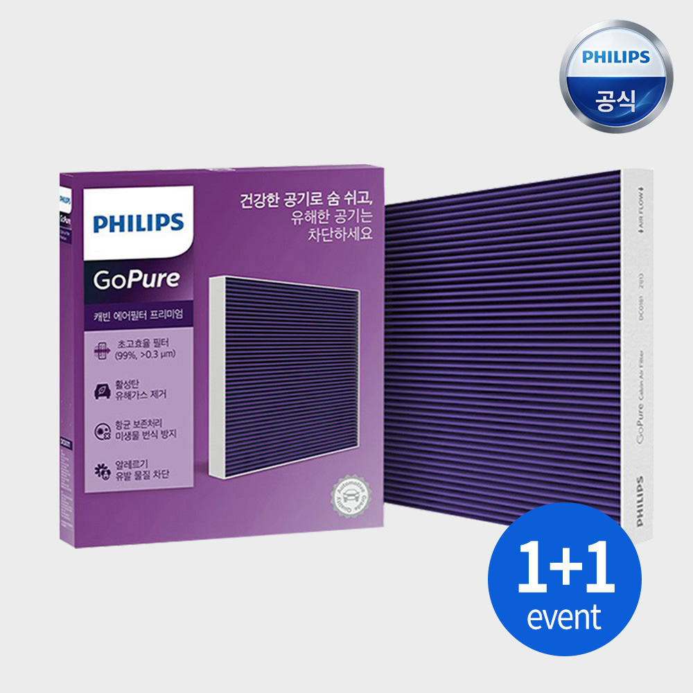 차량 내부 공기를 깨끗하게! 필립스 프리미엄 에어컨 필터 소개