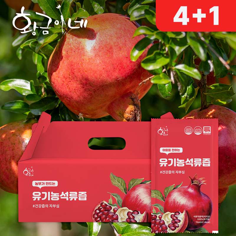 일상 속 건강 챙기기, 유기농 석류즙으로 활력 충전하세요!