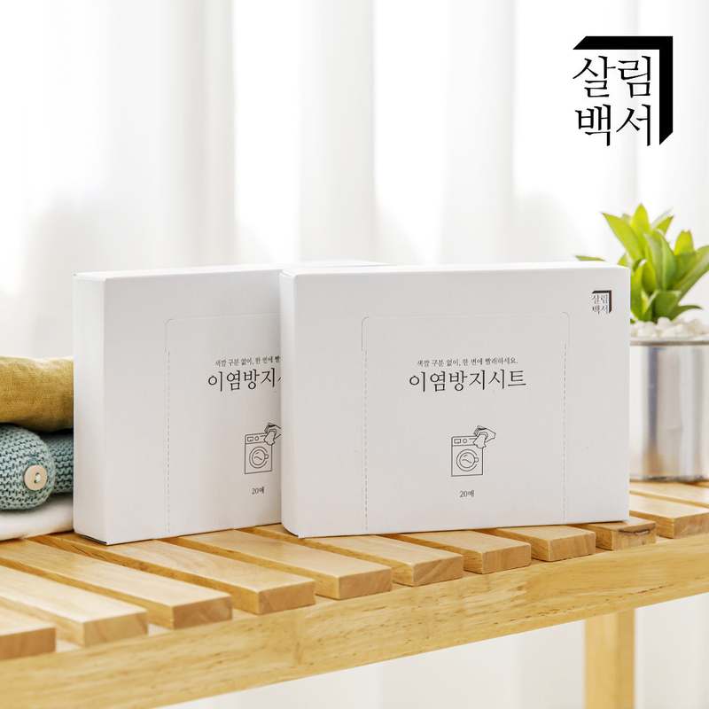 흰 옷 물빠짐 걱정 없이 세탁하는 방법, 이염방지 시트 추천!