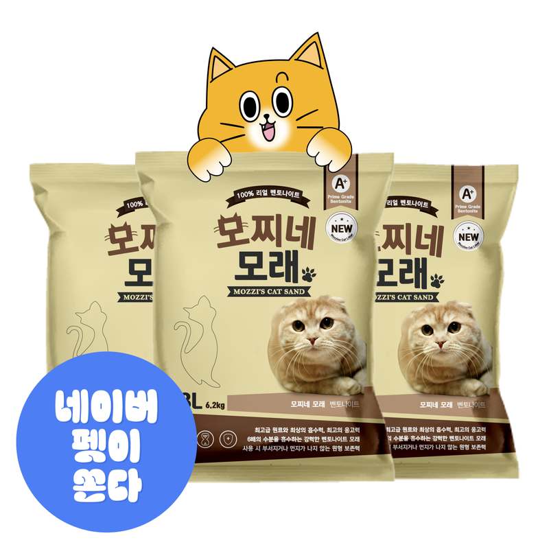 편리하고 깔끔하게! 모찌네모래 24리터 고양이모래 사용 후기와 추천 이유