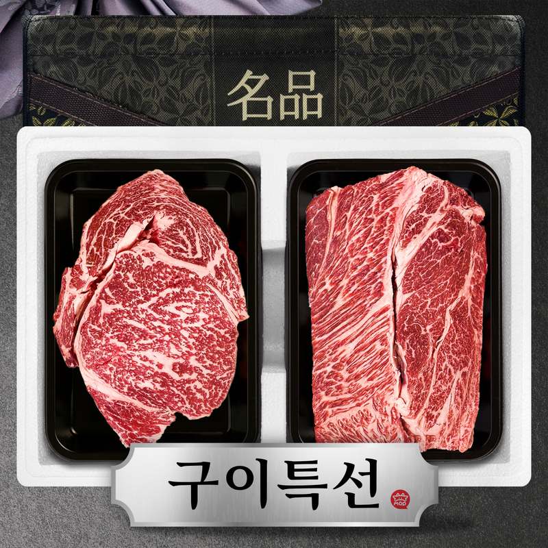 집에서 즐기는 최고의 한우 선물세트, 마장동 소고기 구이용 800g