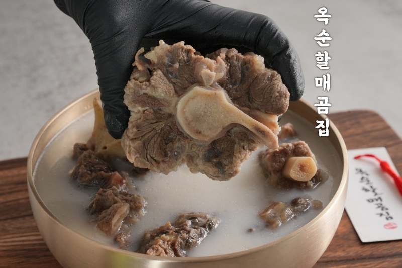집에서 즐기는 맛있는 꼬리곰탕, 옥순할매곰집 추천해요!