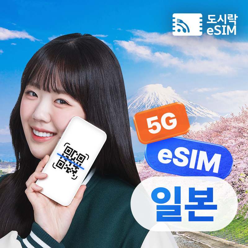 일본 여행에 딱 맞는 eSIM, 도쿄와 오사카, 후쿠오카에서도 무제한 데이터 즐기기!