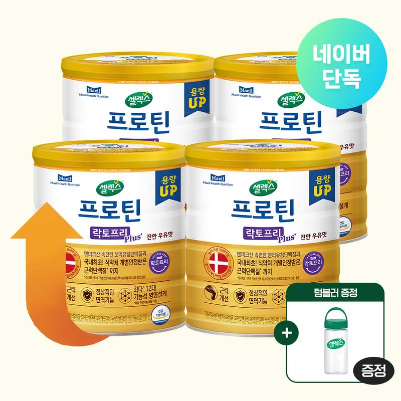 근력 향상에 딱 맞는 프로틴, 셀렉스 락토프리 플러스 소개