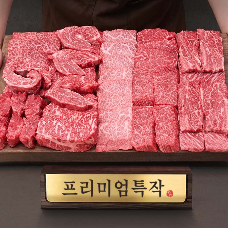 가족과 함께 즐기는 프리미엄 한우 선물 세트, 특별한 날에 딱 좋아요!