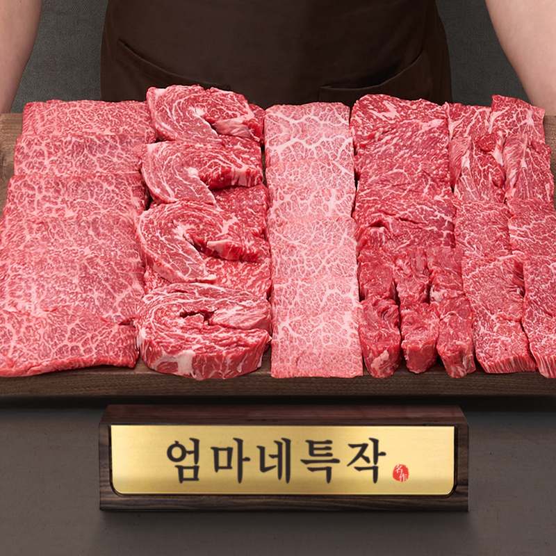 가족과 함께 즐기는 최고의 한우 선물세트, 부담 없이 맛있게 즐기세요!
