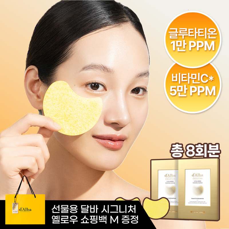 쉽고 간편하게 피부 톤을 업그레이드하는 달바 비타 토닝 패치 추천!