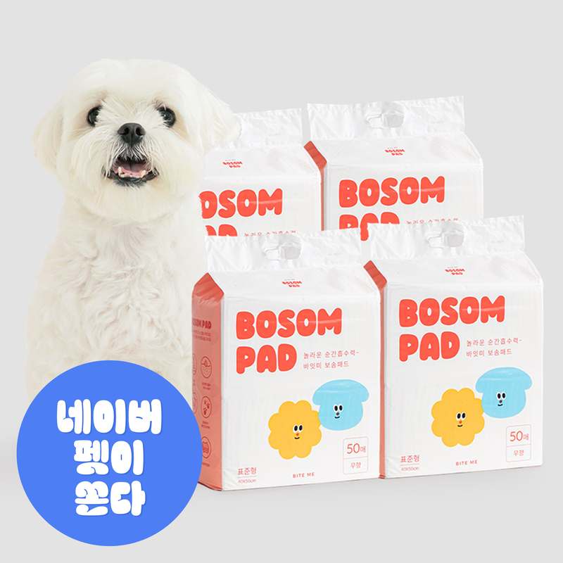 반려견을 위한 깔끔한 배변 습관! 강아지 배변패드 추천