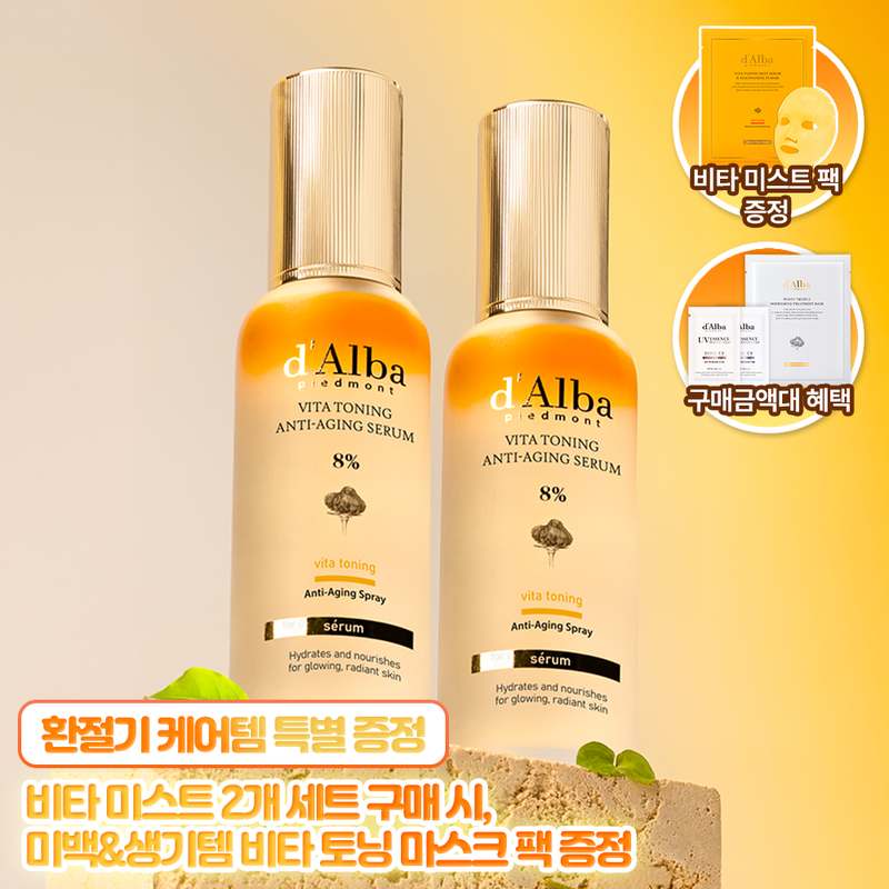 쉽고 빠르게 피부 톤을 밝게! 달바 비타 토닝 미스트 추천해요