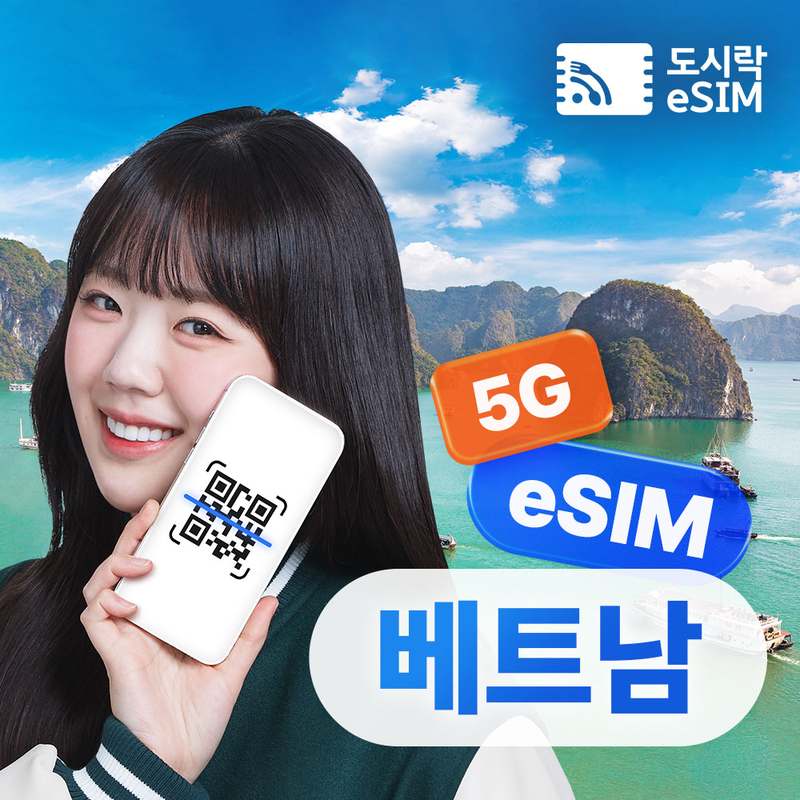 베트남 여행 시 꼭 필요한 eSIM, 매일 500MB로 푸꾸옥과 다낭, 나트랑에서 자유롭게 사용하세요!