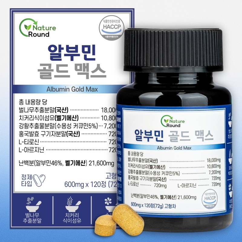 벨기에산 알부민 골드 맥스, 건강한 단백질 섭취를 위한 최고의 선택!