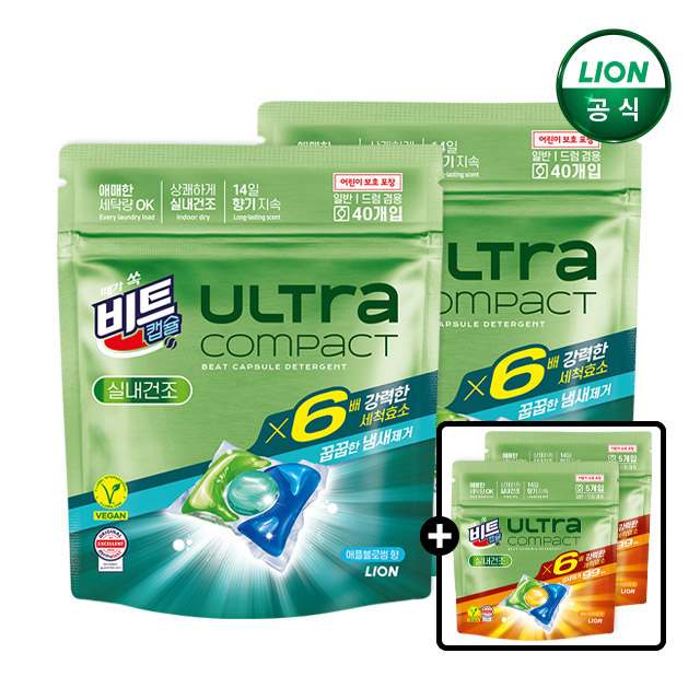 가정에서도 간편하게 세탁하는 비트 캡슐세제 추천!