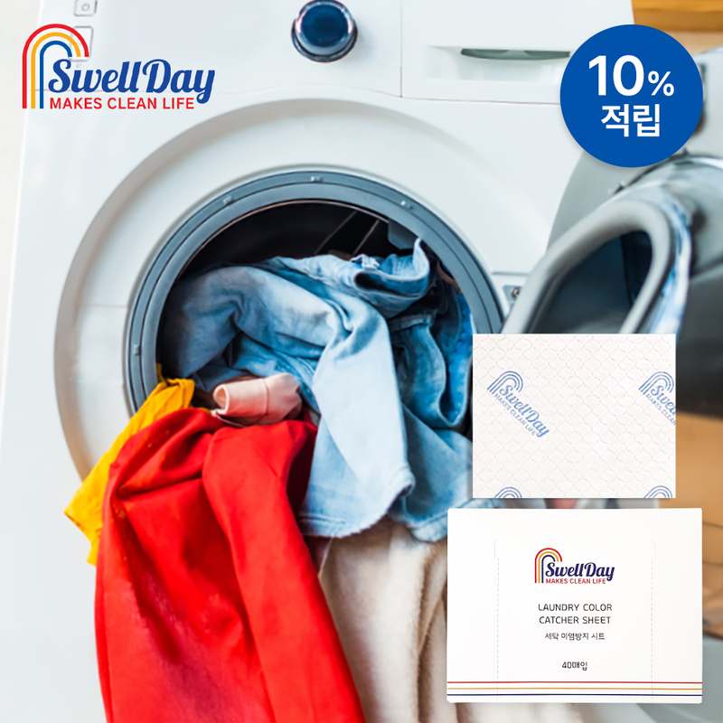 흰옷 이염 걱정 끝! 세탁할 때 도움 되는 대용량 이염 방지 시트