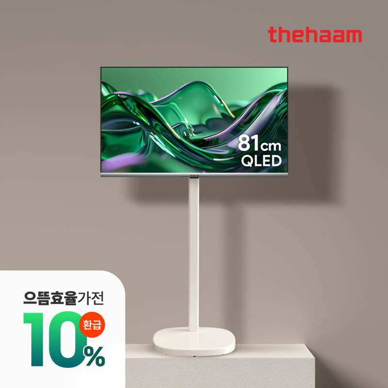 가정이나 사무실에서 딱! 이동식 32인치 QLED TV 추천