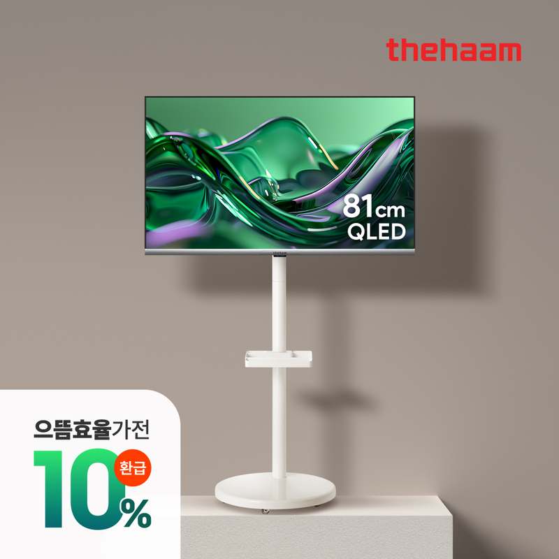 가정이나 사무실에서 딱! 이동식 32인치 QLED TV 추천