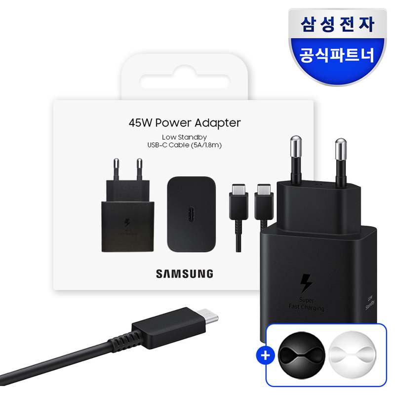 쉽고 빠르게 충전하는 방법! 삼성 정품 C타입 45W 초고속 충전기 소개