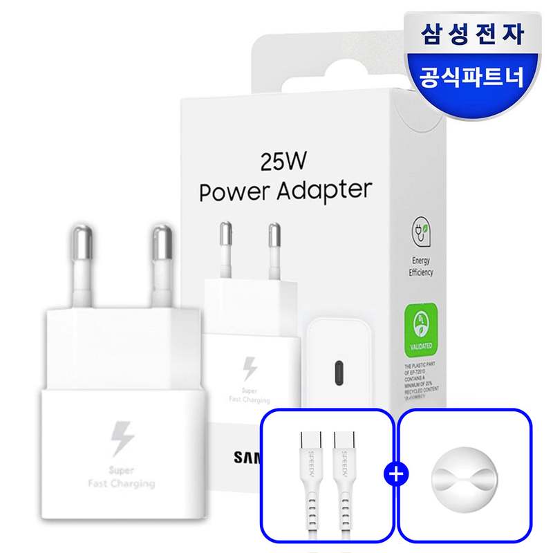 일상에서 유용한 삼성 C타입 초고속 충전기, 빠르고 절전까지!