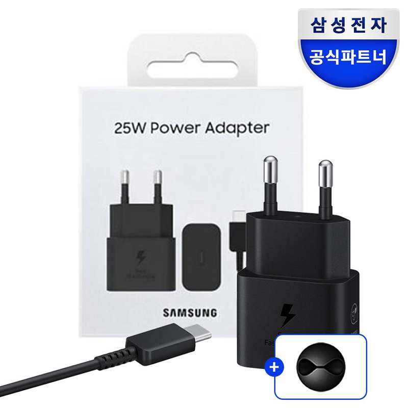 쉽고 빠르게 충전하는 삼성 정품 C타입 25W 초고속 충전기와 케이블 추천