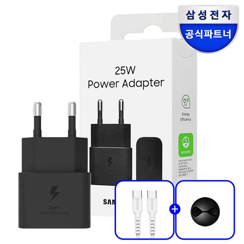 일상에서 유용한 삼성 C타입 초고속 충전기, 빠르고 절전까지!