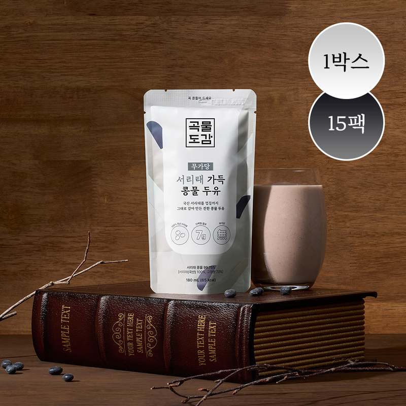 집에서 즐기는 건강한 검은콩 두유, 이렇게 선택하세요!