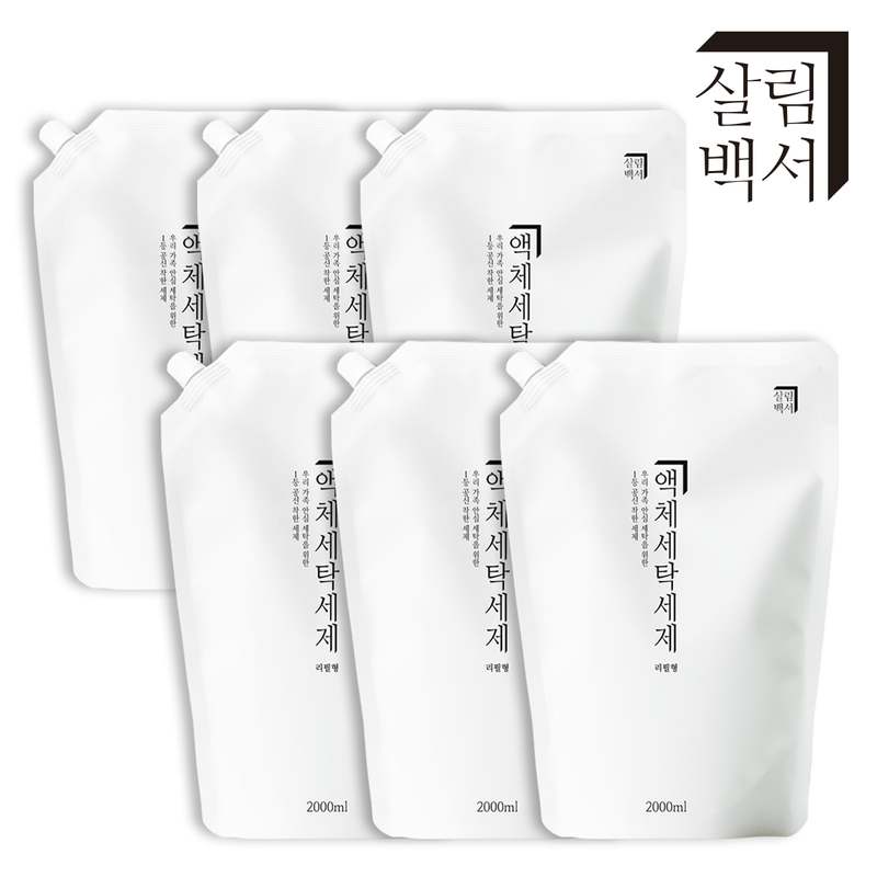 집안일이 더 쉬워지는 천연 유래 세탁세제, 리필형으로 편리하게 사용하세요!