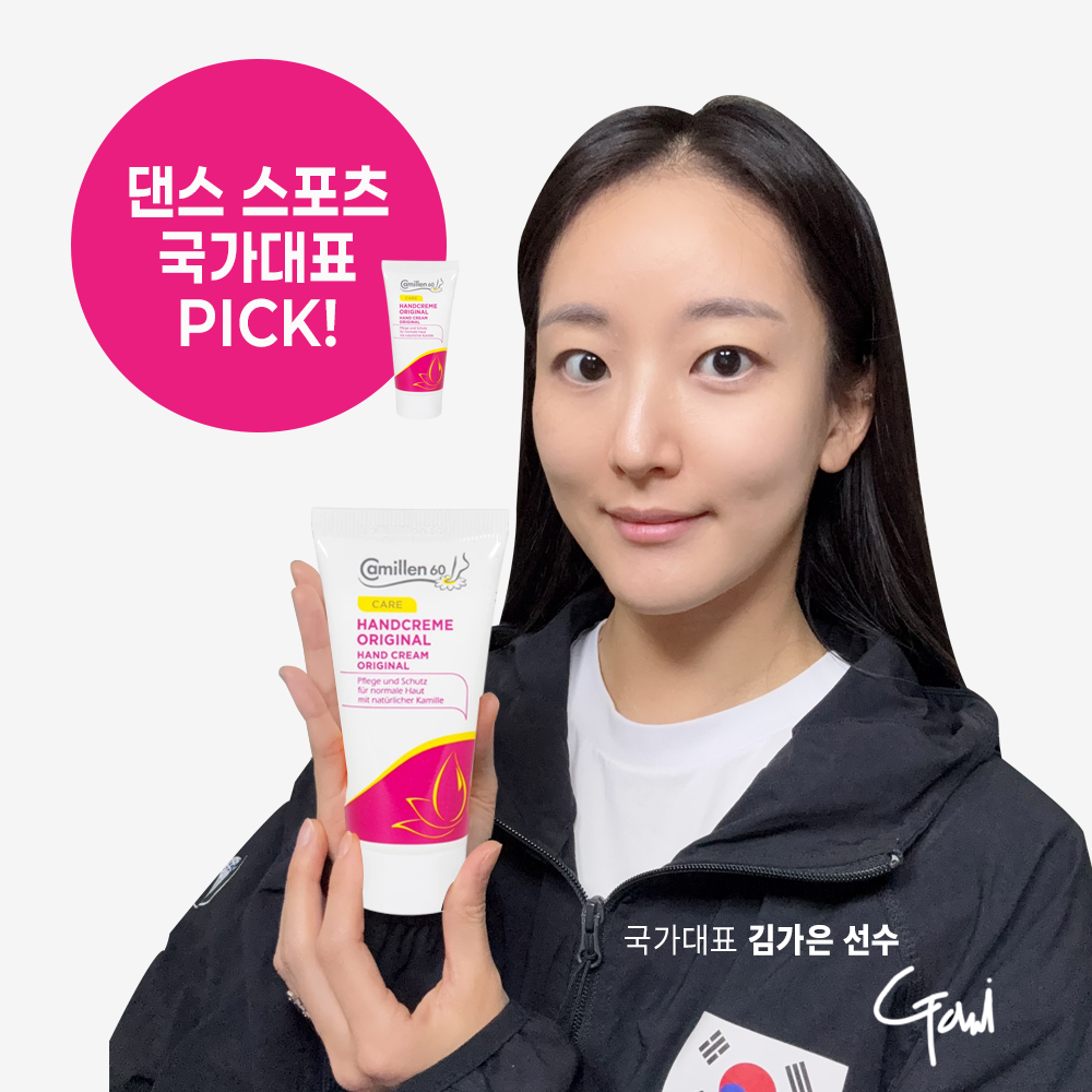 집에서 손쉽게 피부를 보호하는 카밀렌60 핸드크림 추천
