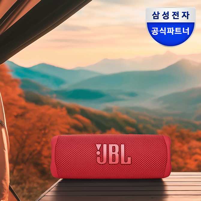 캠핑이나 운동할 때 딱 좋은 무선 블루투스 스피커, JBL FLIP6 소개