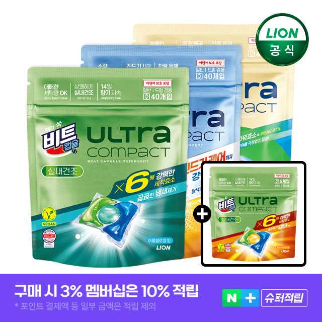 가성비 좋은 세제, 비트 캡슐세제 울트라콤팩트 130개 세트 소개