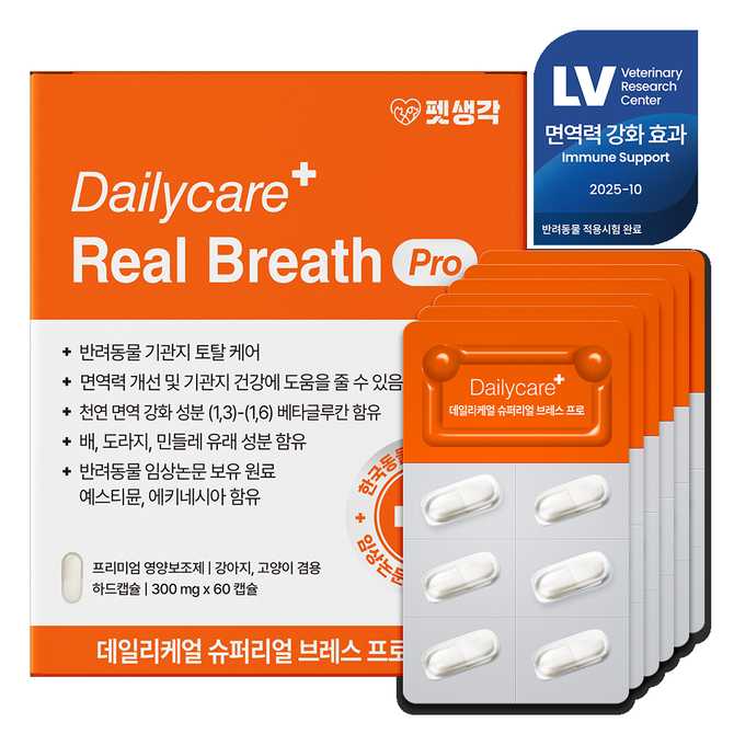 강아지 기관지 건강을 위한 영양제, 어떤 제품이 좋을까?