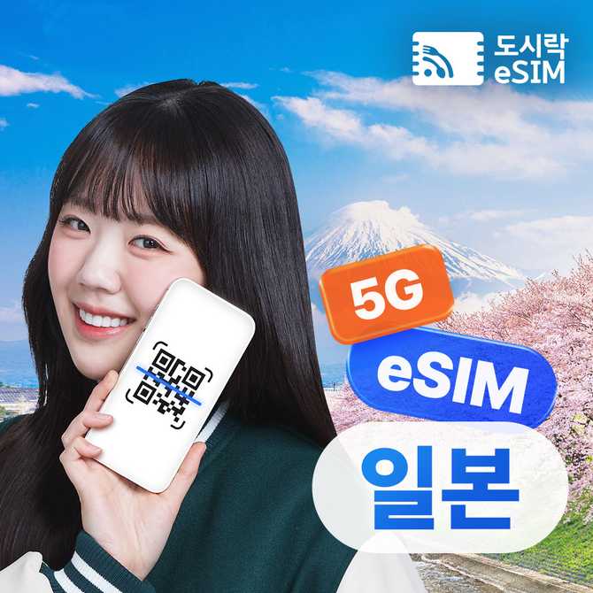 일본에서 사용하는 eSIM, 도쿄와 오사카, 후쿠오카에서도 무제한 데이터 가능해요!