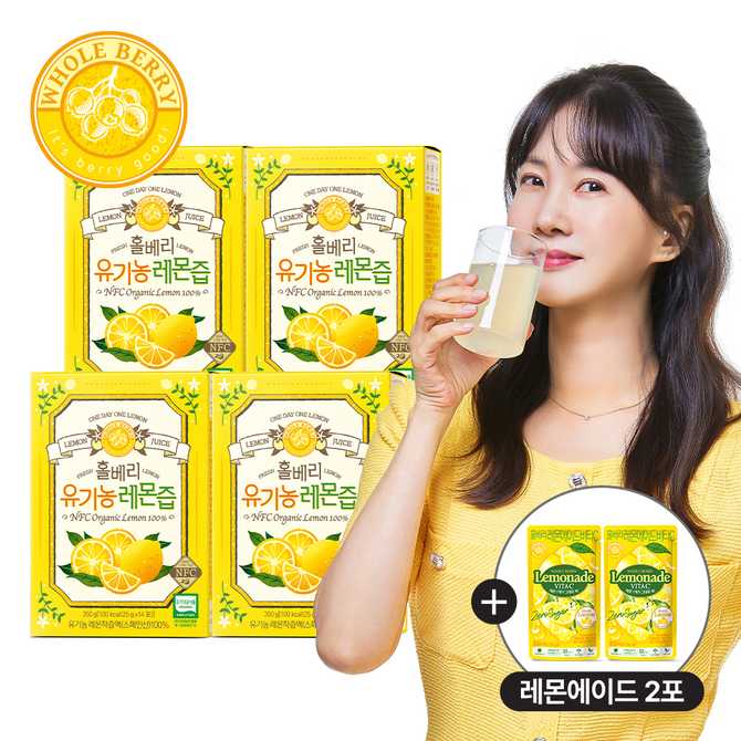 일상에서 간편하게 즐기는 유기농 레몬즙, 홀베리 제품 소개