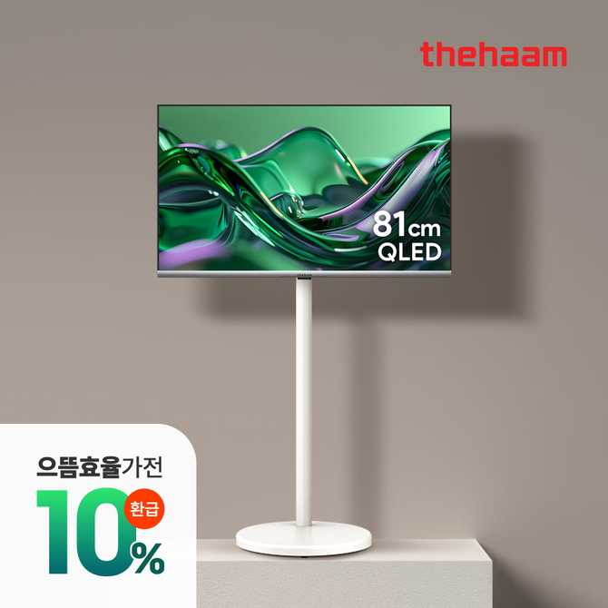 집에서 간편하게 즐기는 이동식 TV, 더함 32인치 QLED 패키지 추천