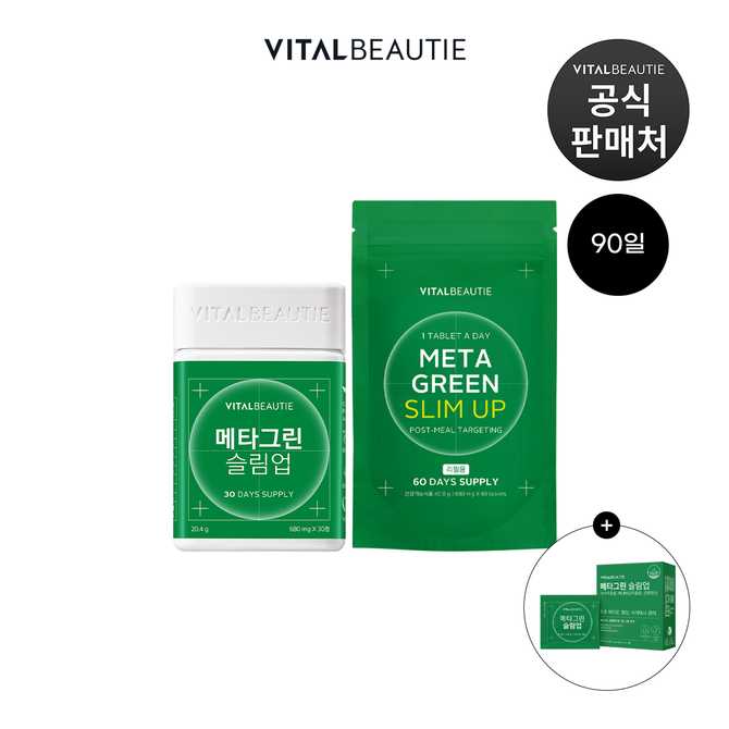 쉽고 간편하게 체중 관리! 바이탈뷰티 메타그린 슬림업 100일 세트
