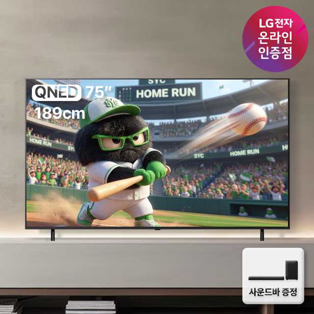 LG전자 75인치 QNED 4K TV와 사운드바 세트, 어떤 점이 좋을까?