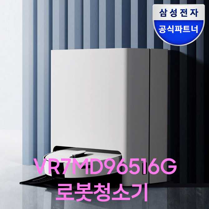 삼성 비스포크 스팀 살균 올인원 물걸레 로봇청소기, 새틴그레이지 컬러로 만나보세요