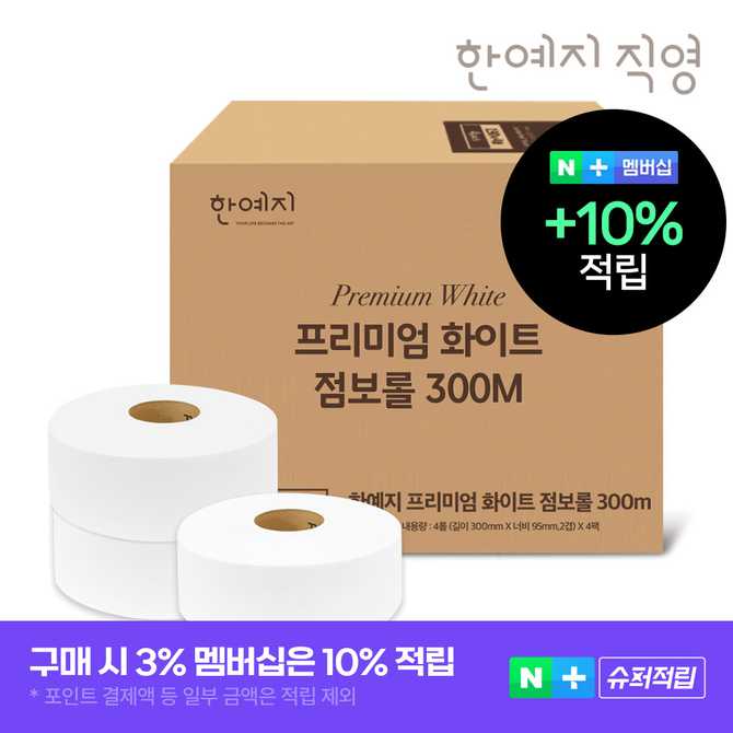 대용량 화이트 점보롤, 집에서도 편하게 쓰기 좋은 선택