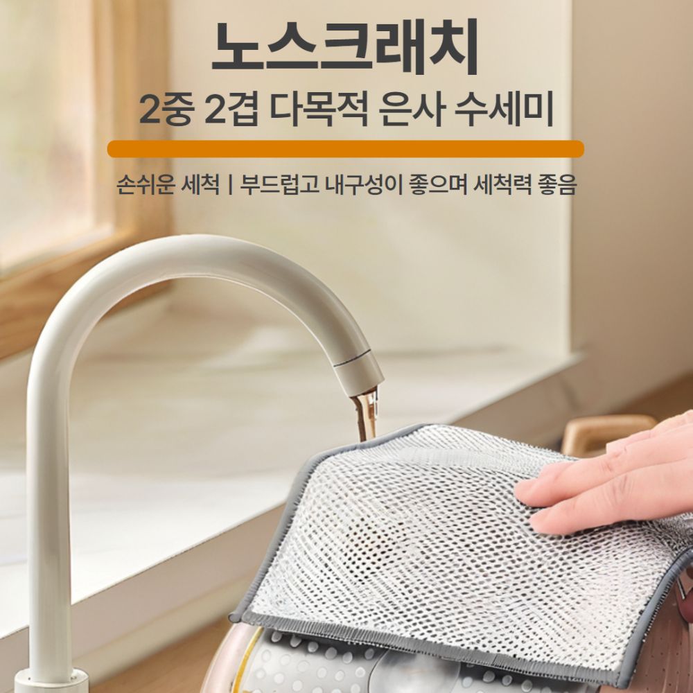 쇠수세미 노스크래치 스텐 탄냄비 철 은사수세미 양면