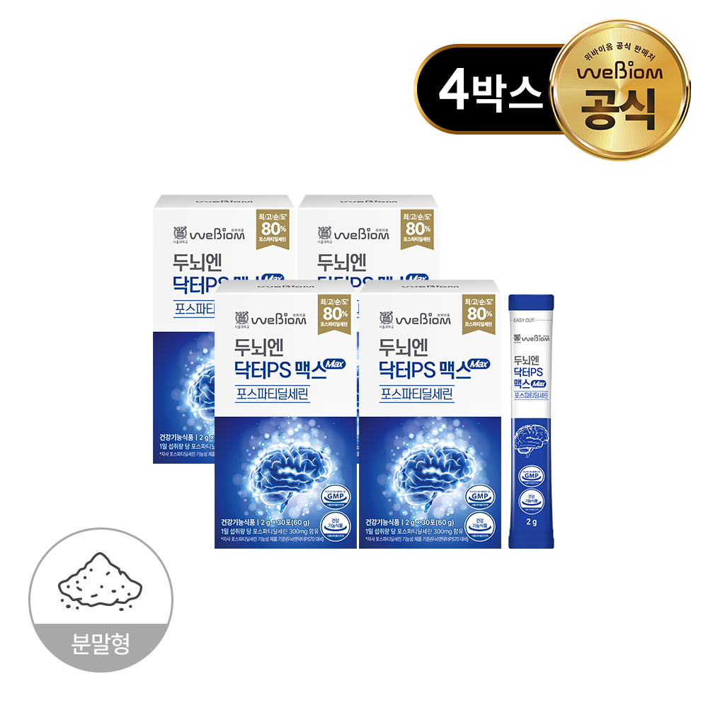 뇌 건강을 챙기고 싶다면? 서울대 위바이옴 두뇌 영양제 추천!