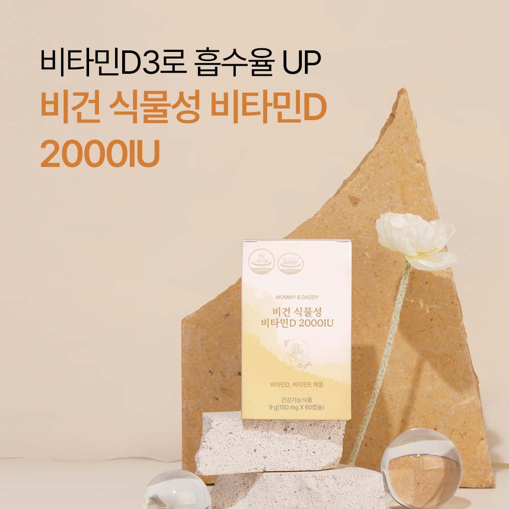 임산부를 위한 식물성 비타민D, 2000IU 영양제로 건강 챙기기