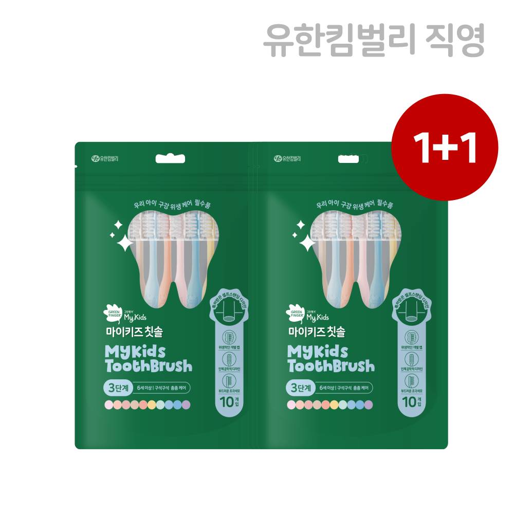 아이들이 좋아하는 그린핑거 마이키즈 칫솔, 단계별로 골라 쓰는 재미!