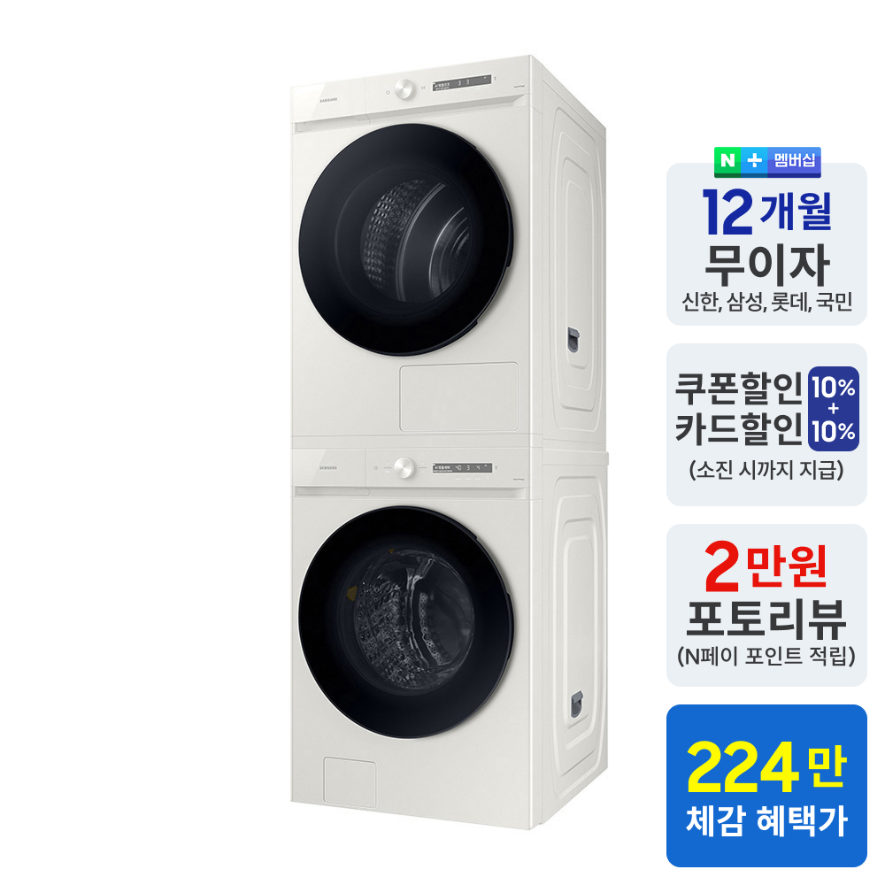 가정에서도 편리하게 쓰는 삼성 비스포크 세탁기와 건조기 세트 추천