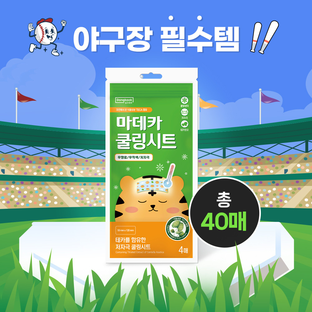 집에서 간편하게 쿨링 효과! 동국제약 마데카 쿨링패치 소개