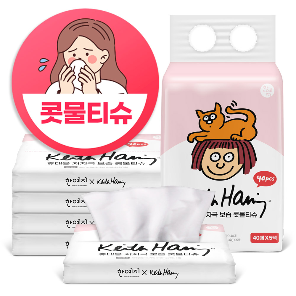 일상에서 편하게 쓰는 헐지 않는 티슈, 키스해링 보습 3겹 콧물/비염티슈 추천!