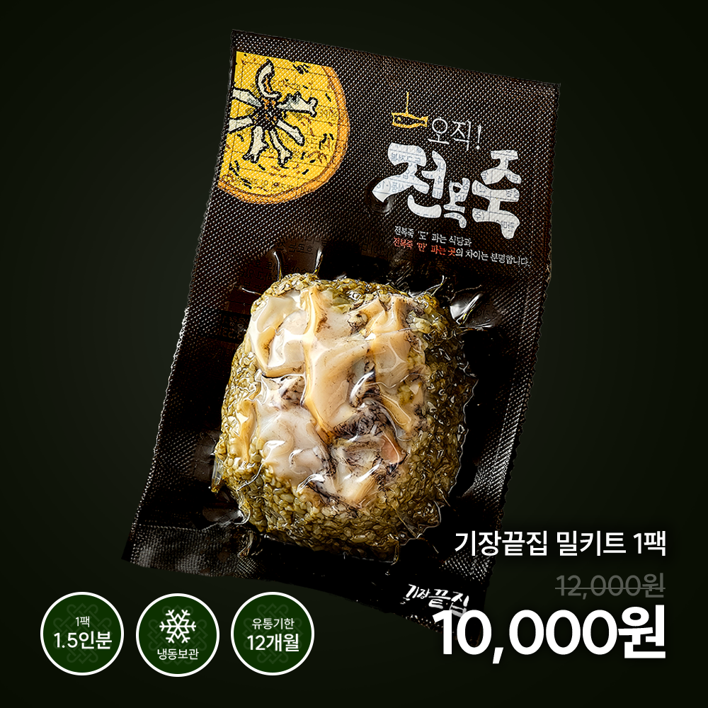 [기장끝집 오직전복죽 10팩] 전복내장 간편 밀키트 영양식 아침식사대용