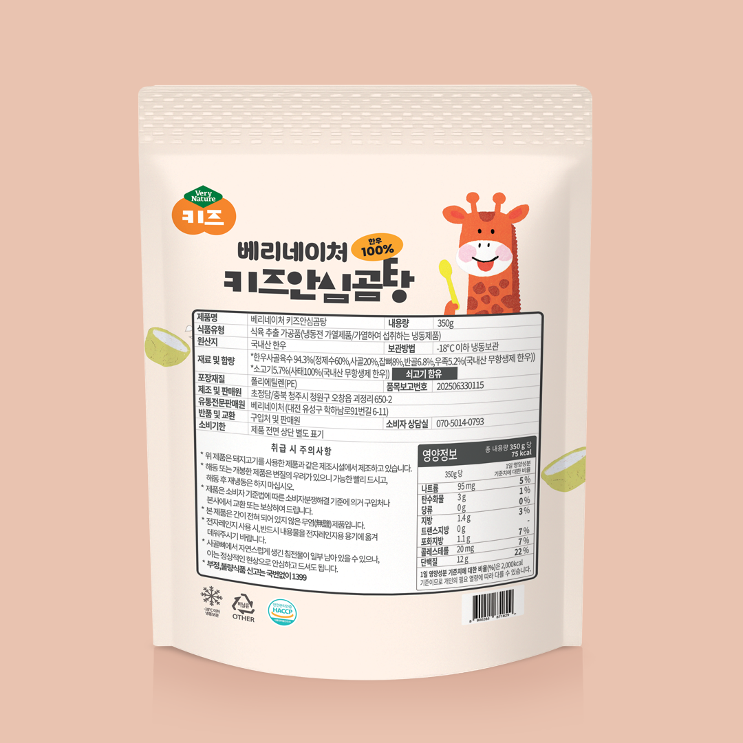 아이들도 좋아하는 무항생제 한우로 만든 키즈안심곰탕, 두 개 세트로 준비했어요!