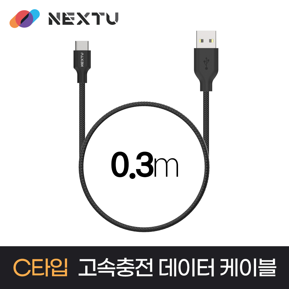 쉽고 빠른 충전! A To C 타입 18W 고속 충전 케이블 추천