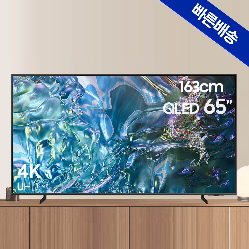 가정이나 거실에서 딱 맞는 65인치 스마트 TV 추천, 삼성 QLED 모델 소개
