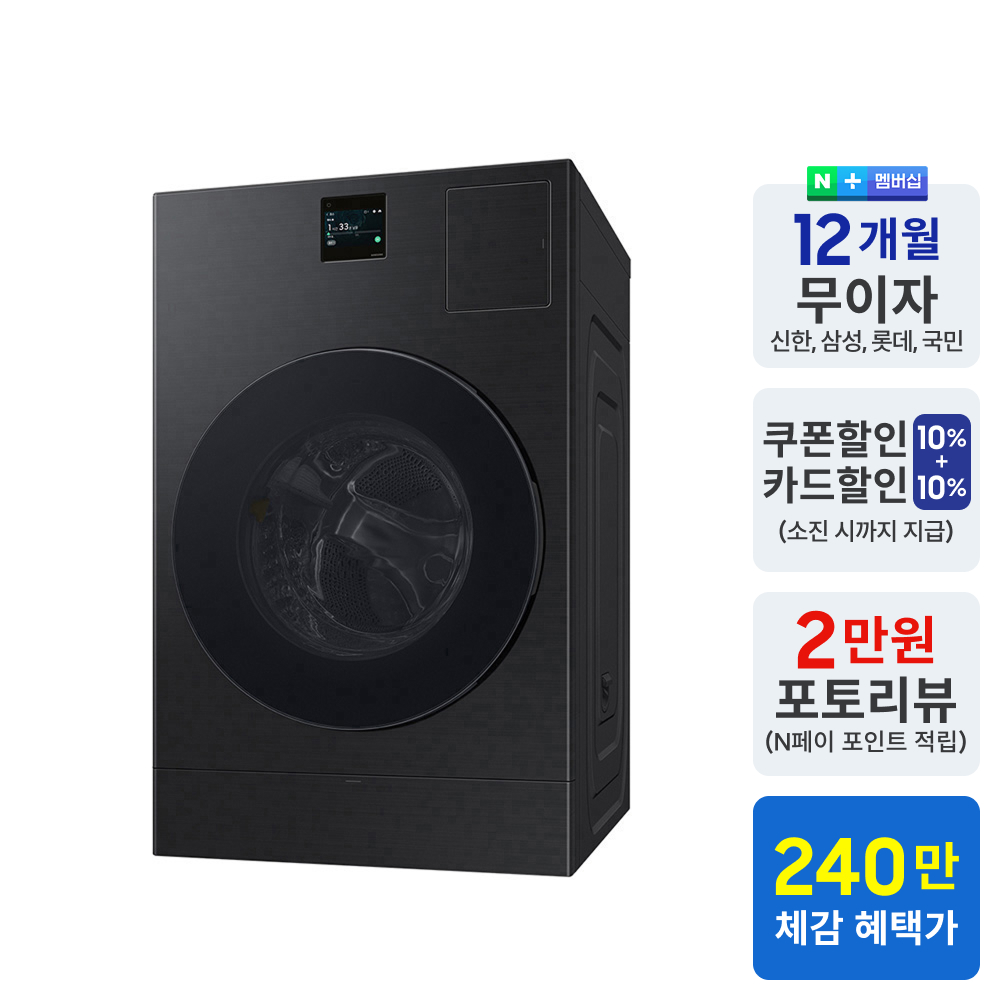 가정에서 편리하게 쓰는 삼성 비스포크 AI콤보 세탁기와 건조기 일체형 추천